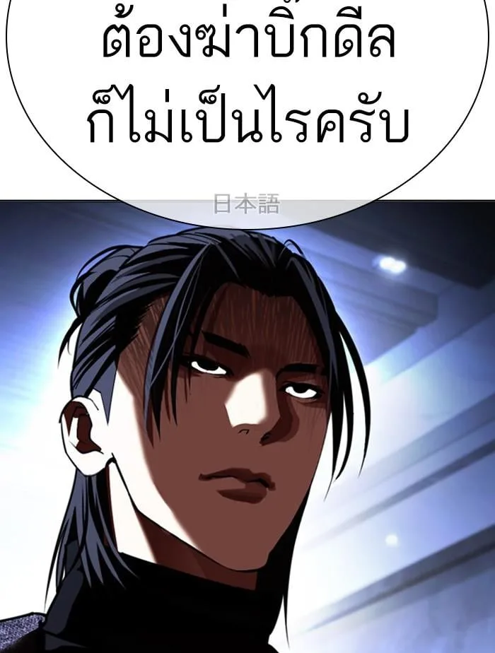Lookism ตอนที่ 411 หน้า 156
