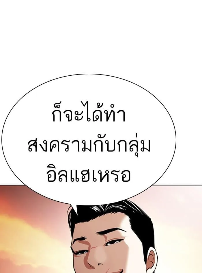 Lookism ตอนที่ 411 หน้า 164