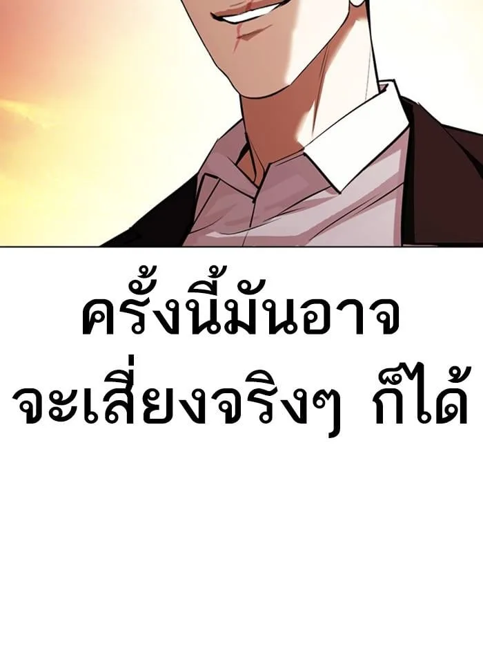 Lookism ตอนที่ 411 หน้า 165