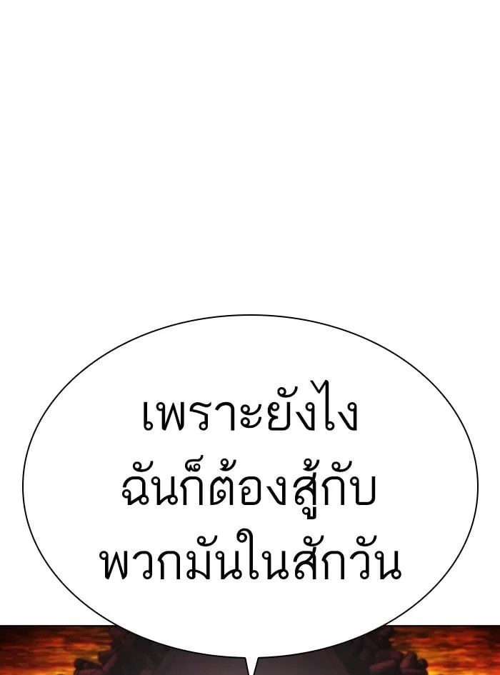 Lookism ตอนที่ 411 หน้า 167