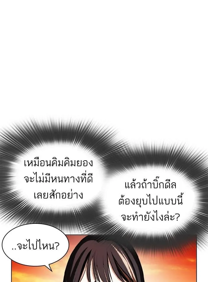 Lookism ตอนที่ 411 หน้า 171