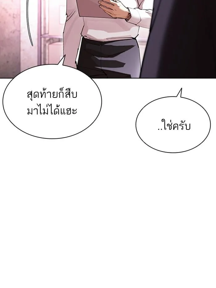 Lookism ตอนที่ 411 หน้า 18