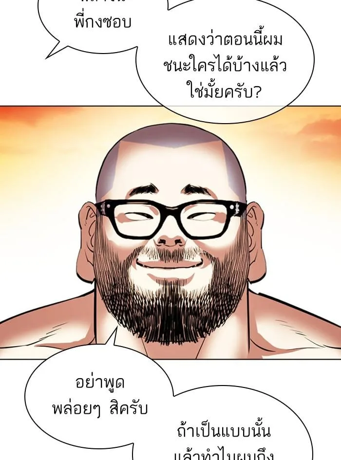 Lookism ตอนที่ 411 หน้า 185