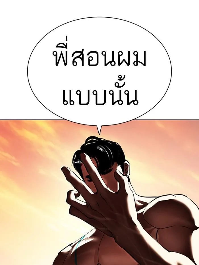 Lookism ตอนที่ 411 หน้า 188