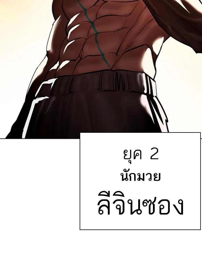 Lookism ตอนที่ 411 หน้า 189