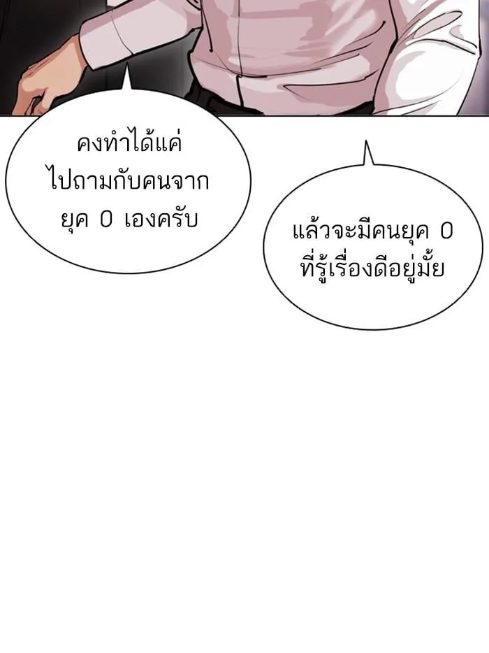 Lookism ตอนที่ 411 หน้า 24