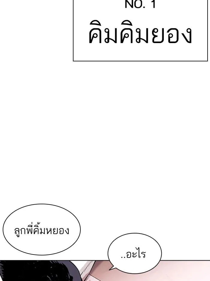 Lookism ตอนที่ 411 หน้า 4