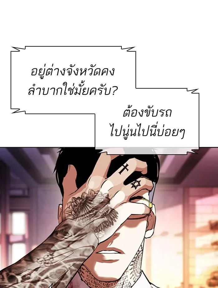 Lookism ตอนที่ 411 หน้า 43