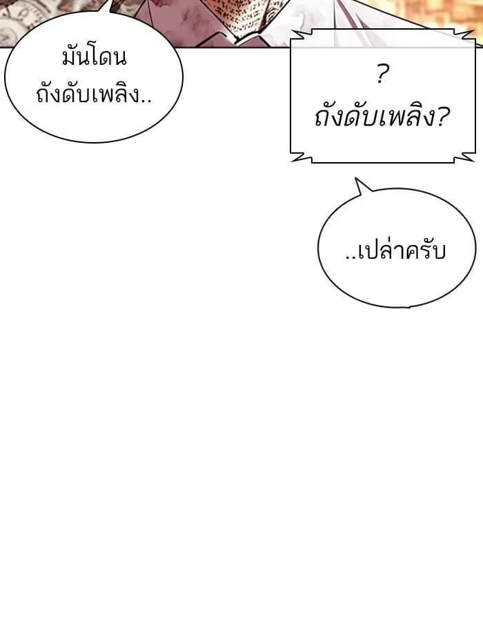 Lookism ตอนที่ 411 หน้า 44