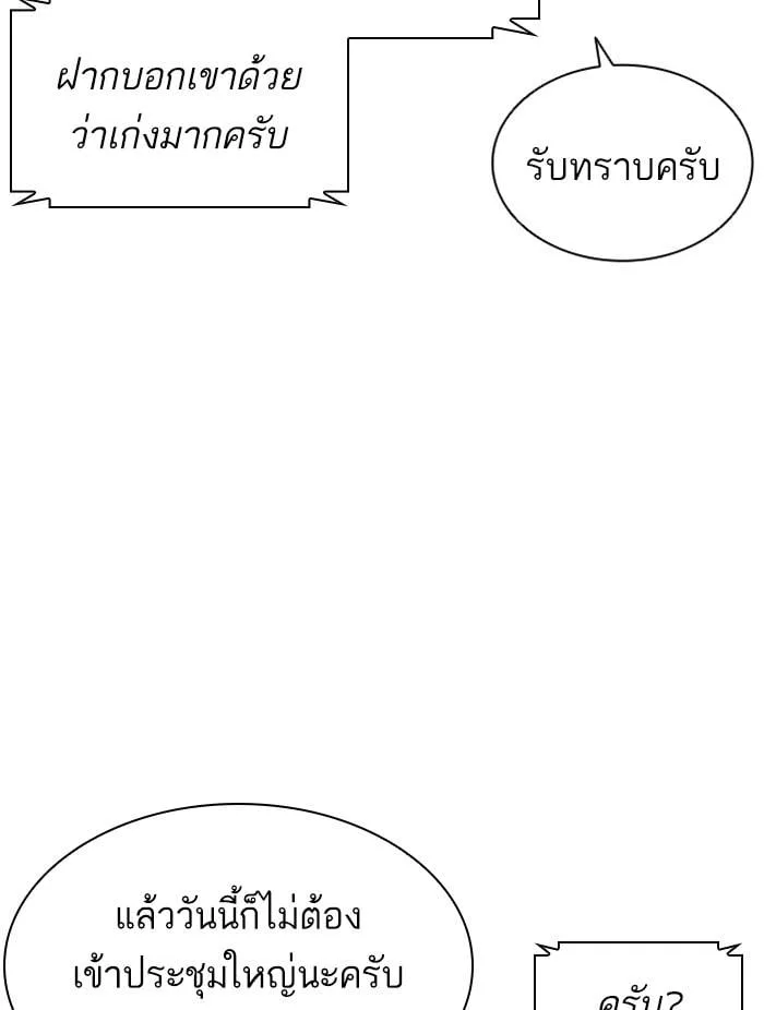 Lookism ตอนที่ 411 หน้า 50