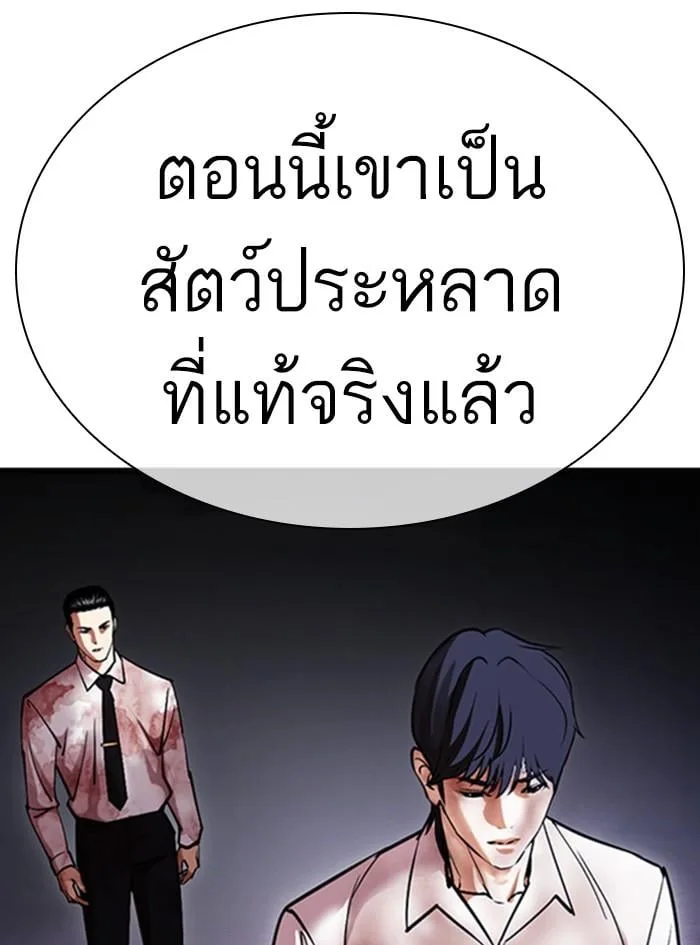 Lookism ตอนที่ 411 หน้า 66