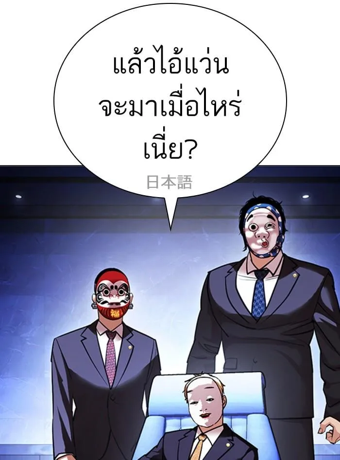 Lookism ตอนที่ 411 หน้า 72
