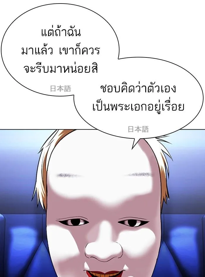 Lookism ตอนที่ 411 หน้า 76