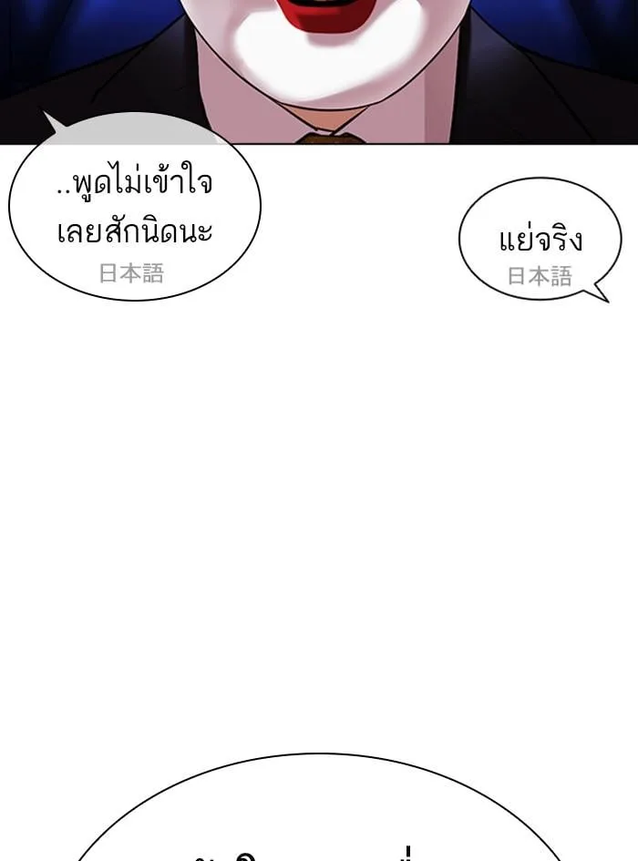 Lookism ตอนที่ 411 หน้า 77