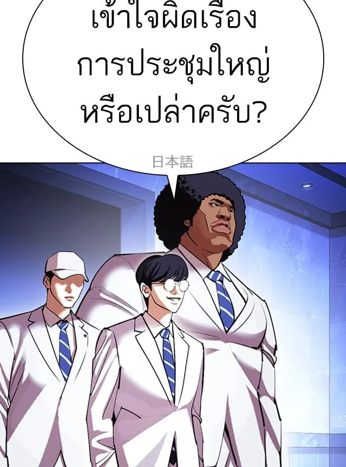 Lookism ตอนที่ 411 หน้า 78