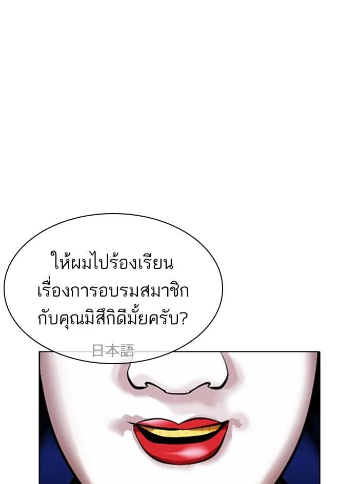 Lookism ตอนที่ 411 หน้า 81