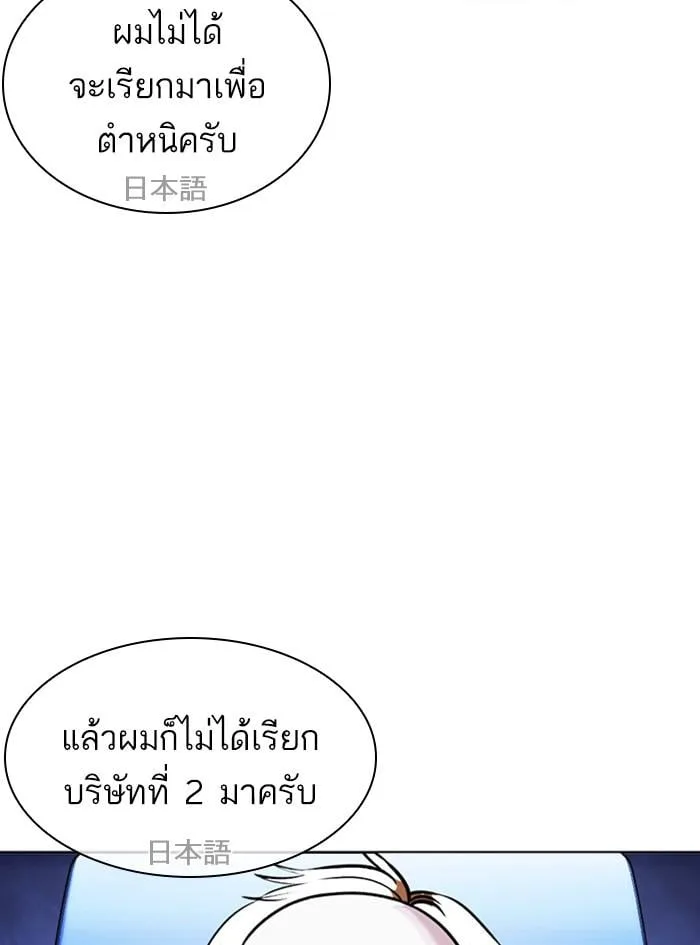 Lookism ตอนที่ 411 หน้า 86