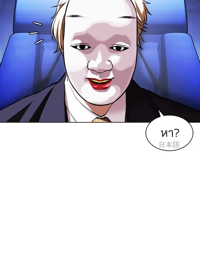 Lookism ตอนที่ 411 หน้า 87