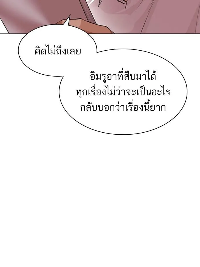 Lookism ตอนที่ 411 หน้า 9