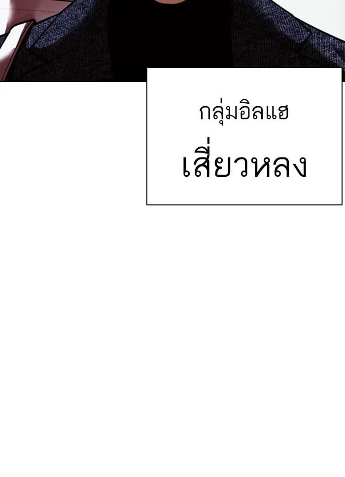 Lookism ตอนที่ 411 หน้า 94