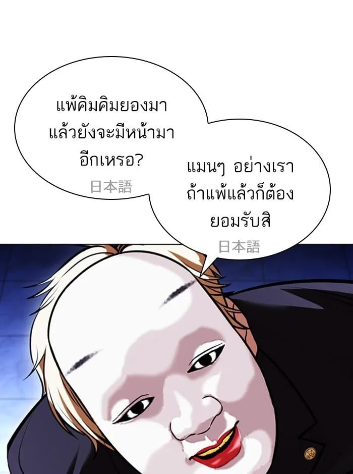 Lookism ตอนที่ 411 หน้า 97