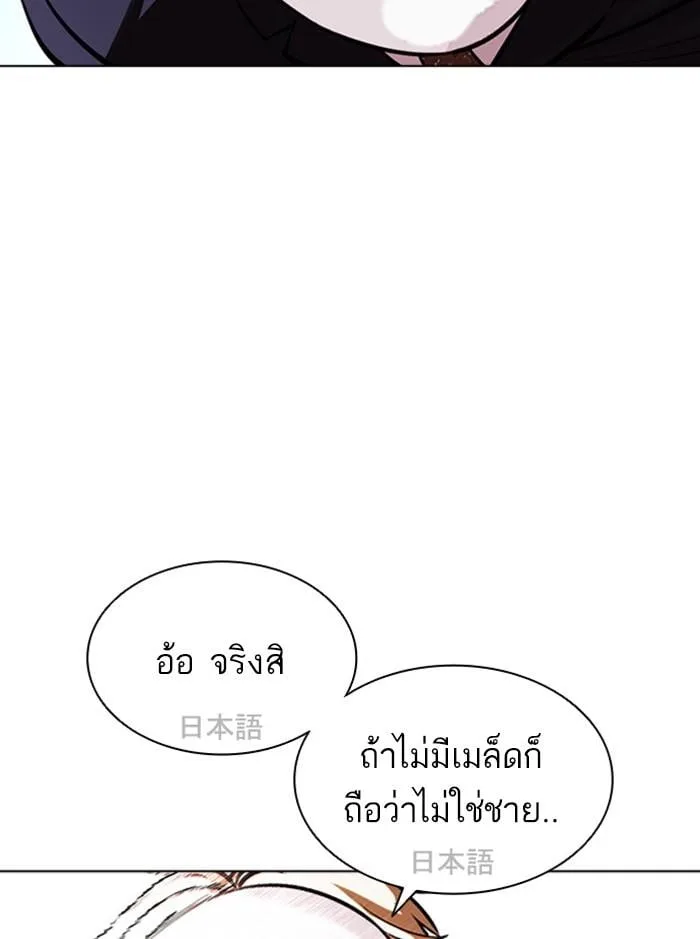 Lookism ตอนที่ 411 หน้า 98