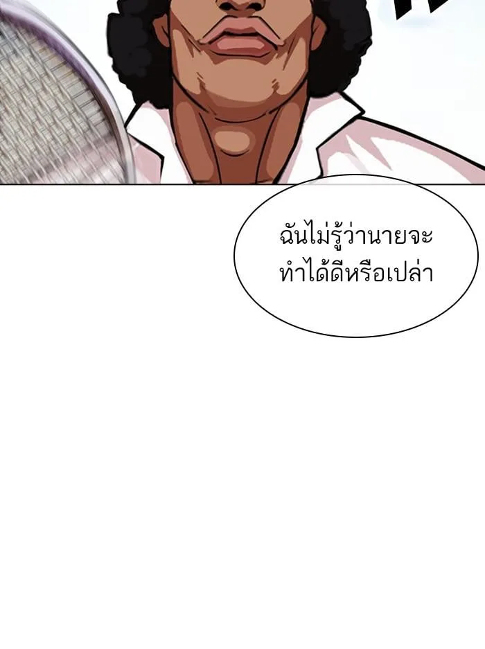 Lookism ตอนที่ 412 หน้า 10