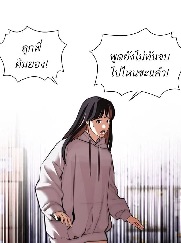 Lookism ตอนที่ 412 หน้า 105
