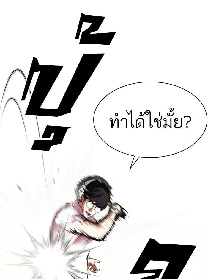 Lookism ตอนที่ 412 หน้า 11