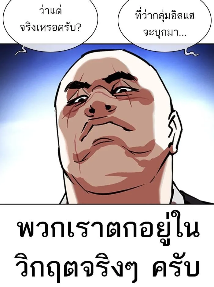 Lookism ตอนที่ 412 หน้า 117