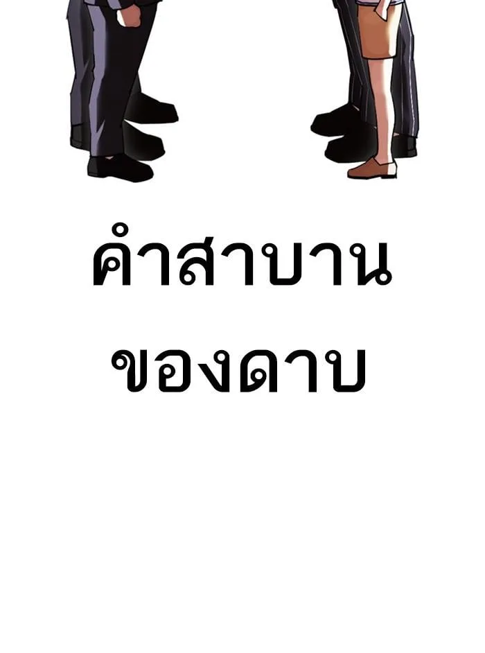 Lookism ตอนที่ 412 หน้า 123