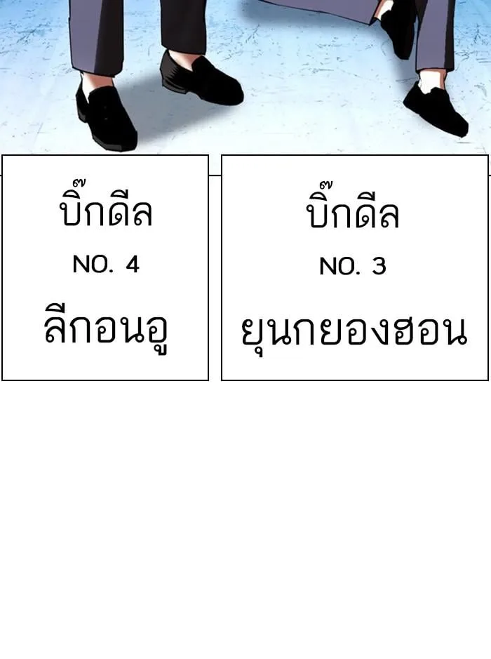 Lookism ตอนที่ 412 หน้า 141