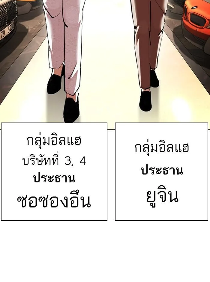 Lookism ตอนที่ 412 หน้า 144