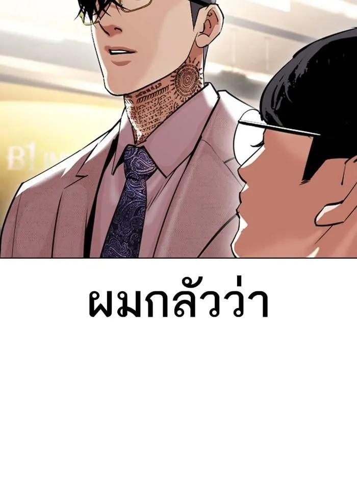 Lookism ตอนที่ 412 หน้า 151