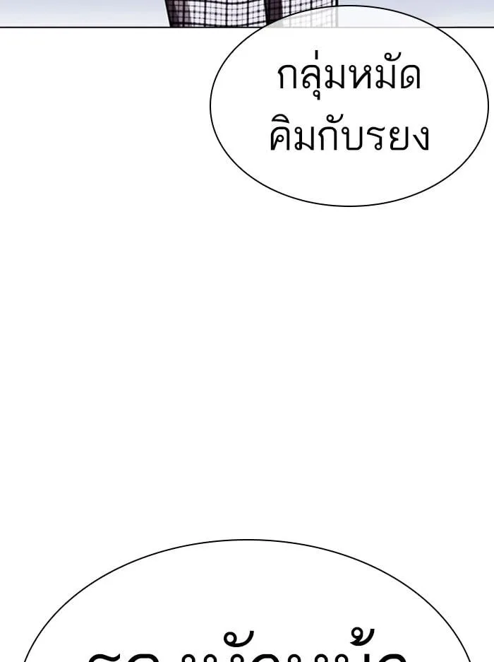 Lookism ตอนที่ 412 หน้า 166