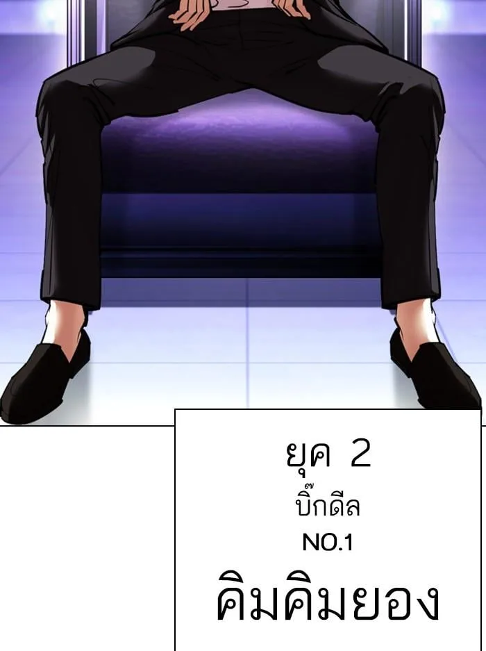 Lookism ตอนที่ 412 หน้า 174