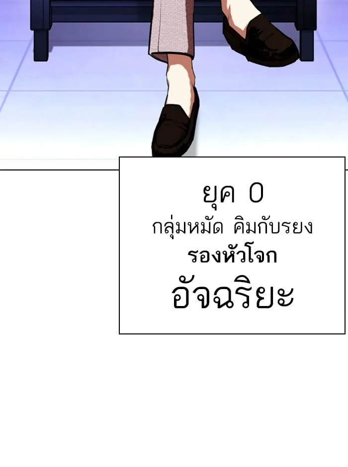 Lookism ตอนที่ 412 หน้า 179