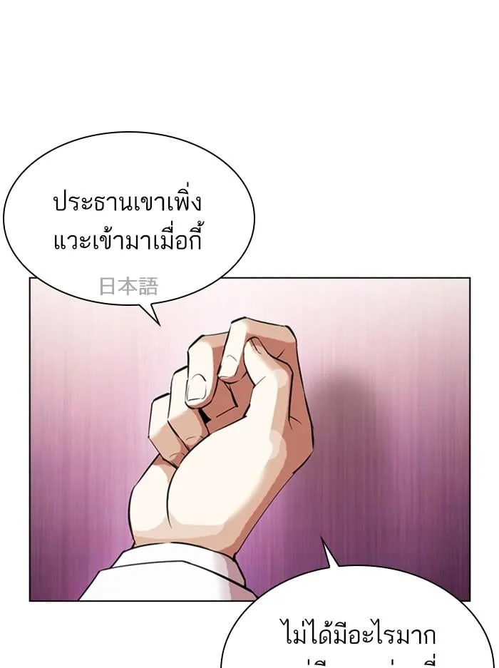 Lookism ตอนที่ 412 หน้า 27