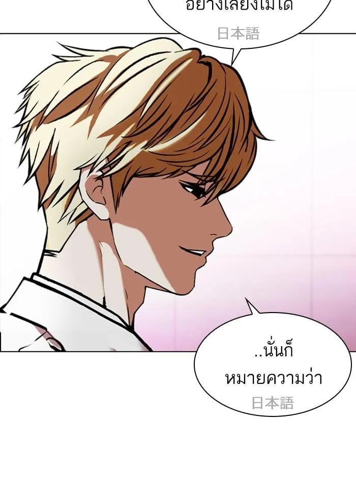 Lookism ตอนที่ 412 หน้า 29