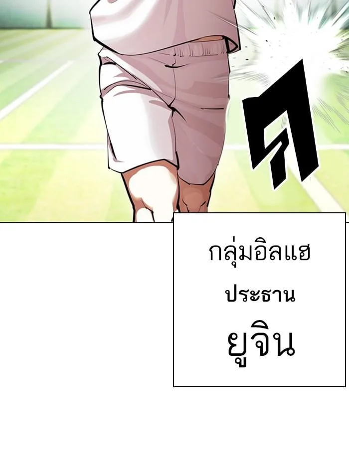 Lookism ตอนที่ 412 หน้า 4