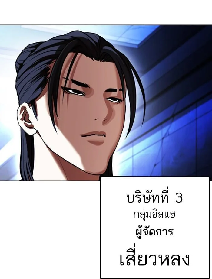 Lookism ตอนที่ 412 หน้า 51