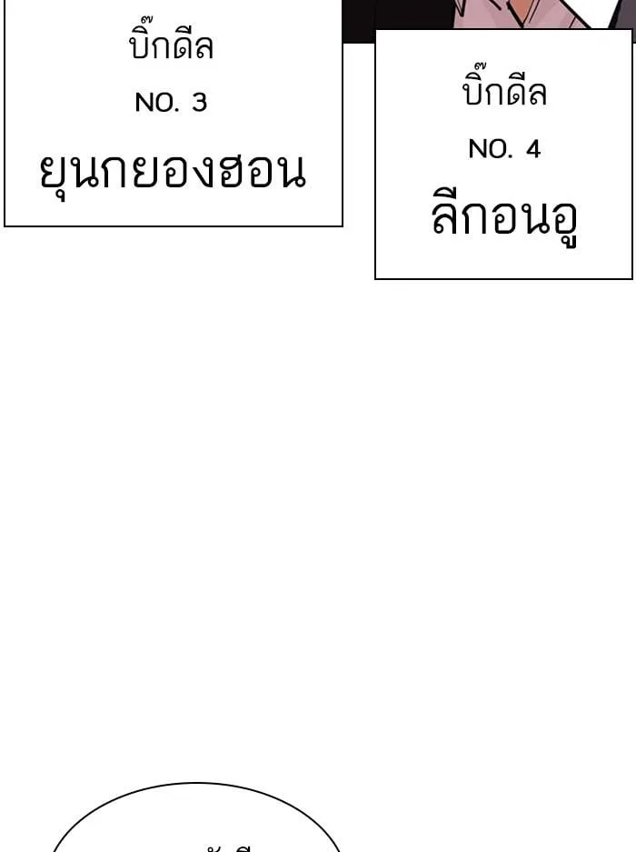 Lookism ตอนที่ 412 หน้า 70