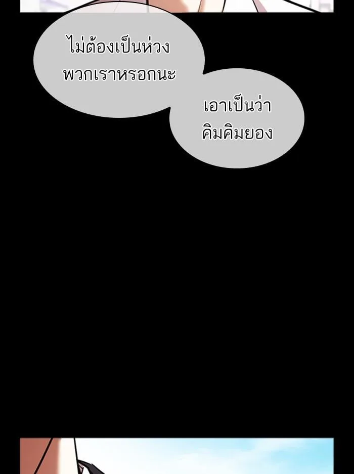 Lookism ตอนที่ 412 หน้า 92
