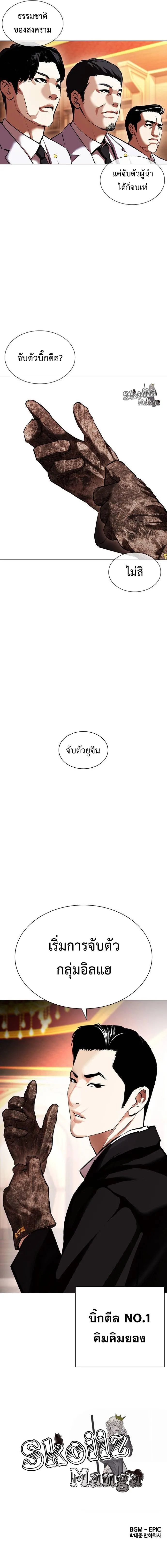 Lookism ตอนที่ 413 หน้า 14