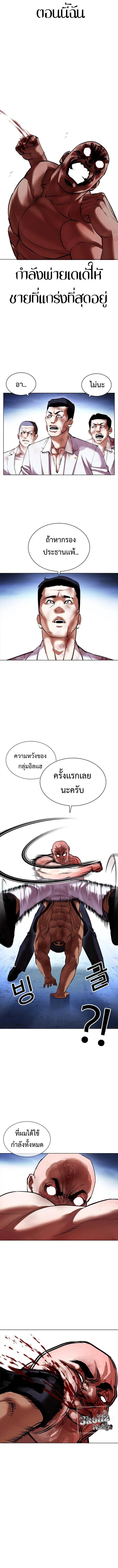 Lookism ตอนที่ 417 หน้า 13