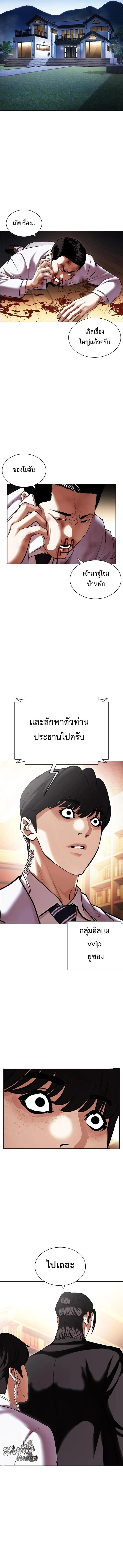Lookism ตอนที่ 417 หน้า 3