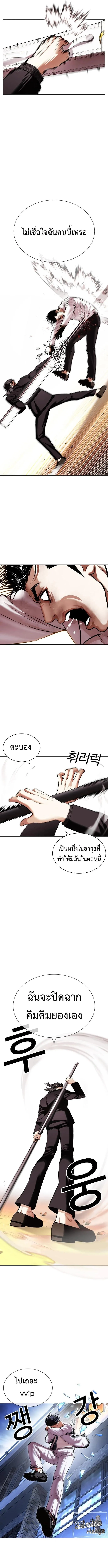 Lookism ตอนที่ 417 หน้า 5
