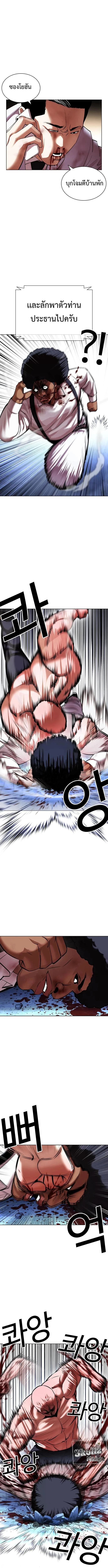 Lookism ตอนที่ 417 หน้า 7