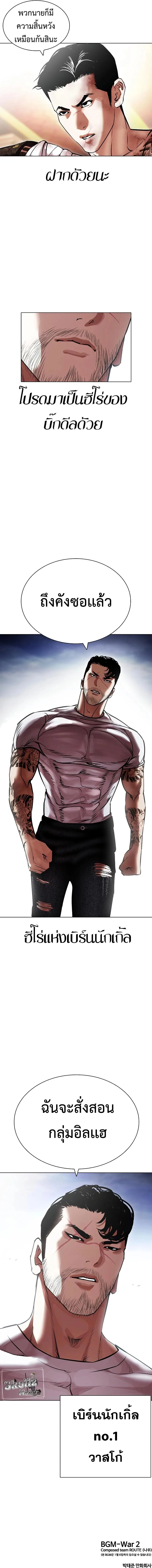 Lookism ตอนที่ 418 หน้า 19