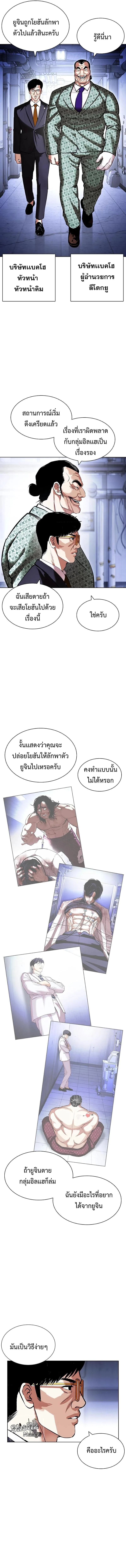 Lookism ตอนที่ 418 หน้า 5